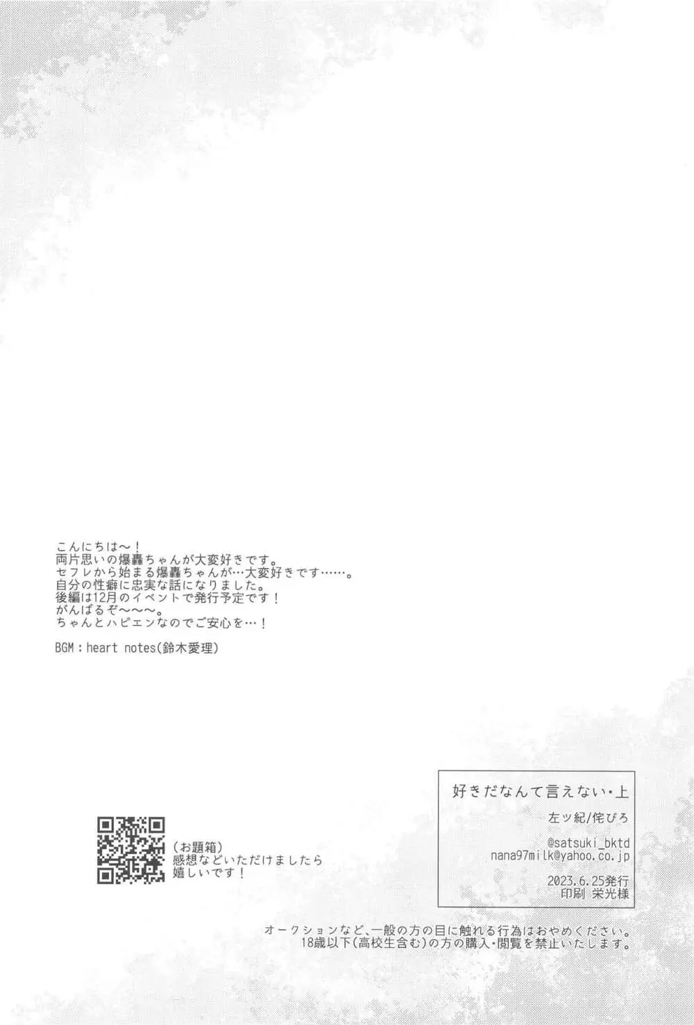 好きだなんて言えない・上 Page.27