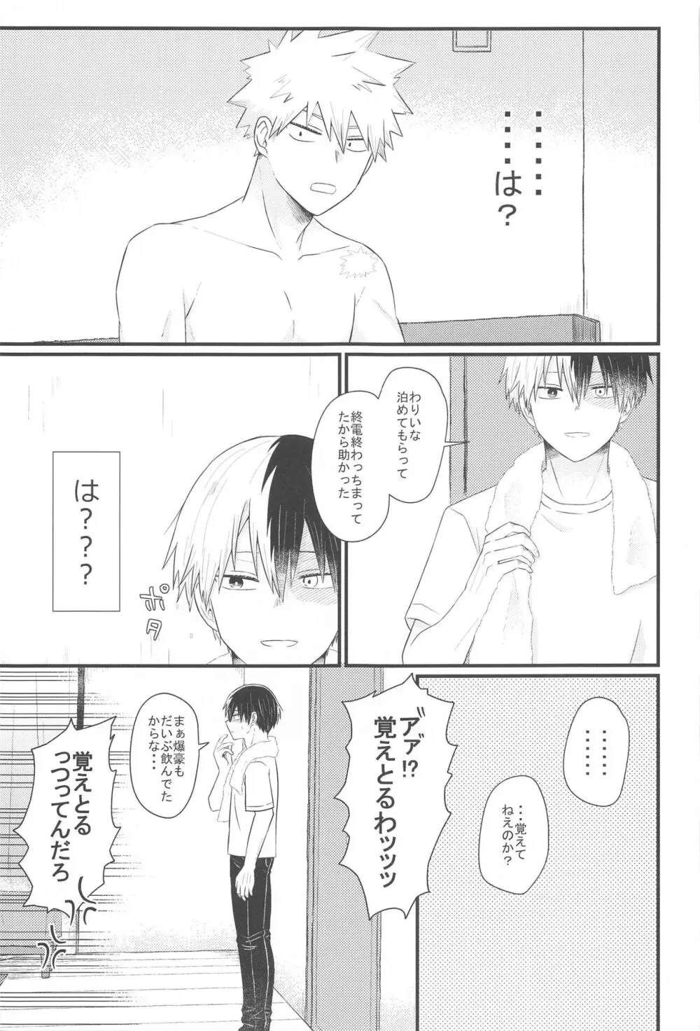 好きだなんて言えない・上 Page.7