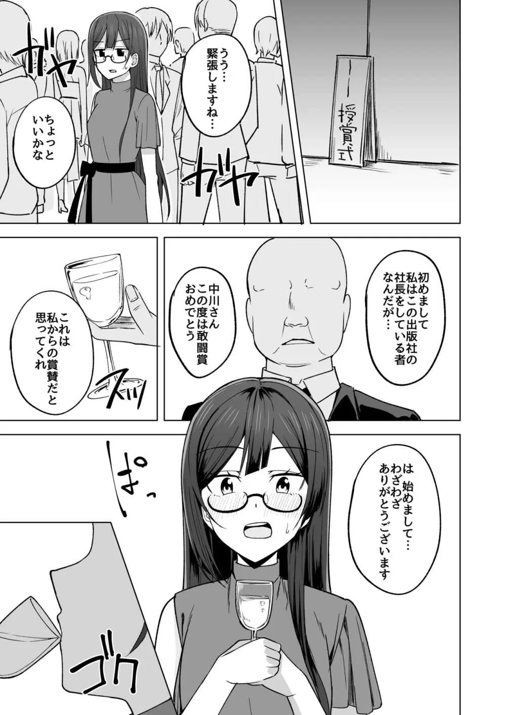 秘密の漫画家特訓 Page.5