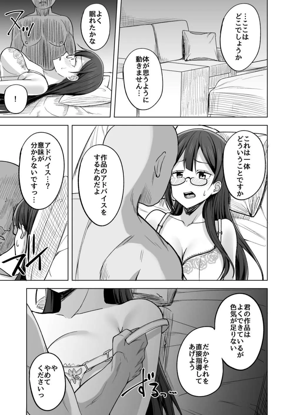 秘密の漫画家特訓 Page.7