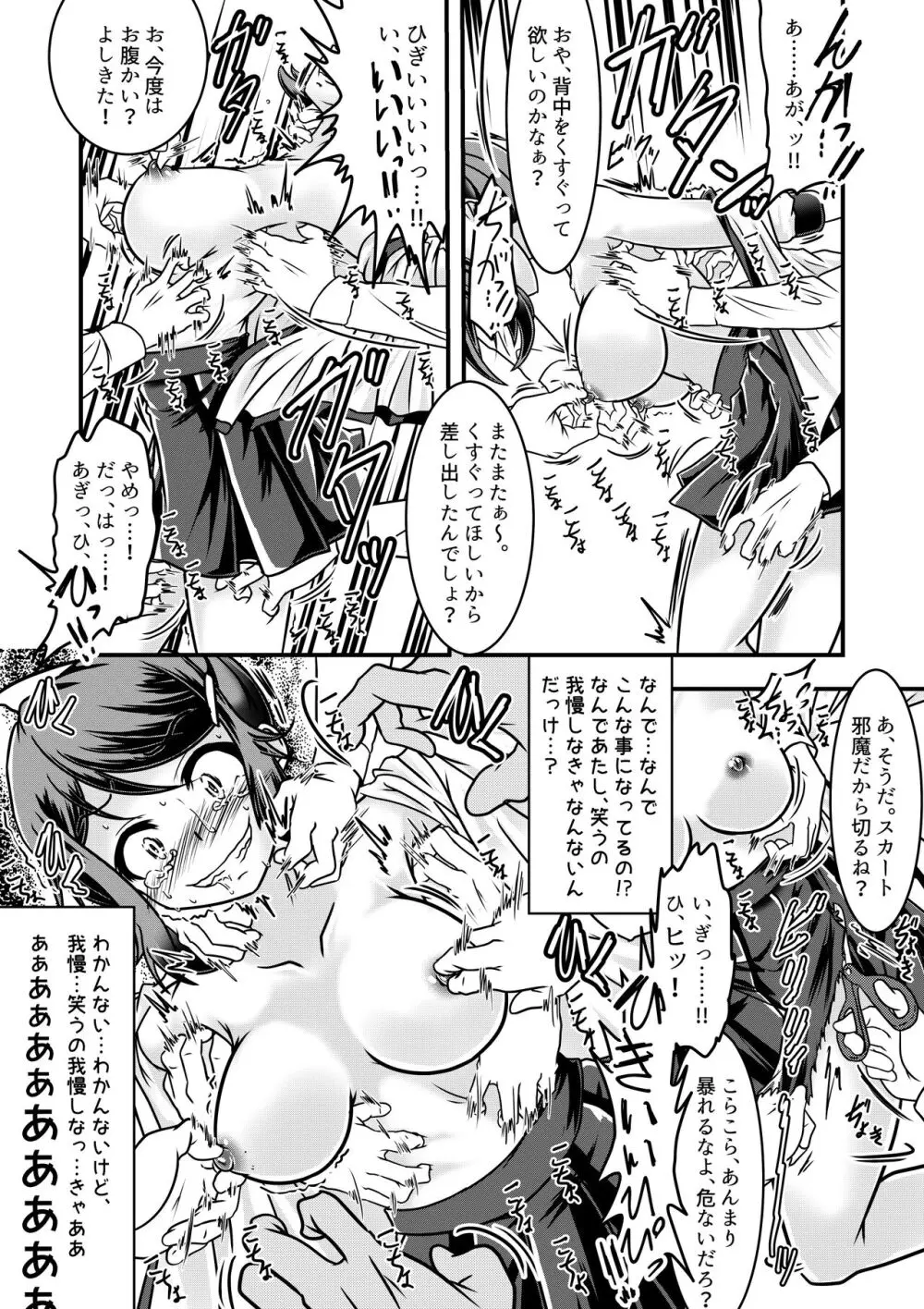 こずえちゃんとくすぐりがまん電車 Page.15