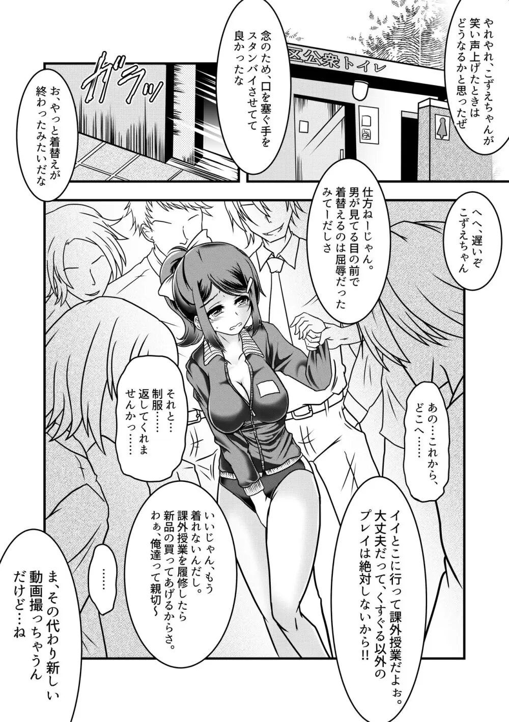 こずえちゃんとくすぐりがまん電車 Page.19