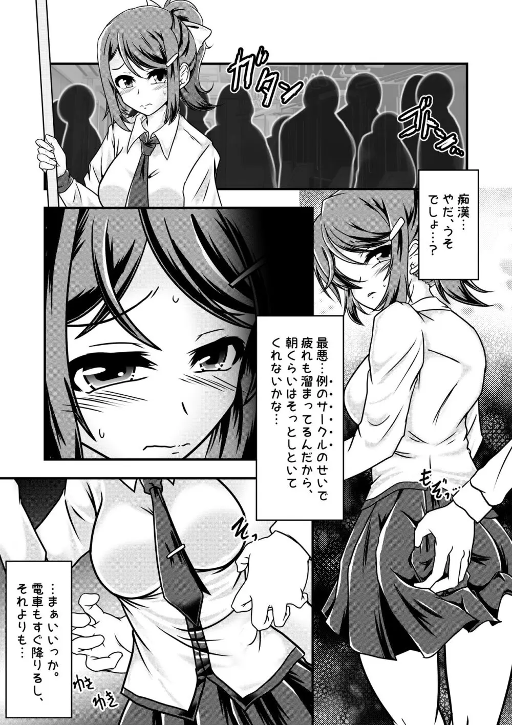 こずえちゃんとくすぐりがまん電車 Page.2