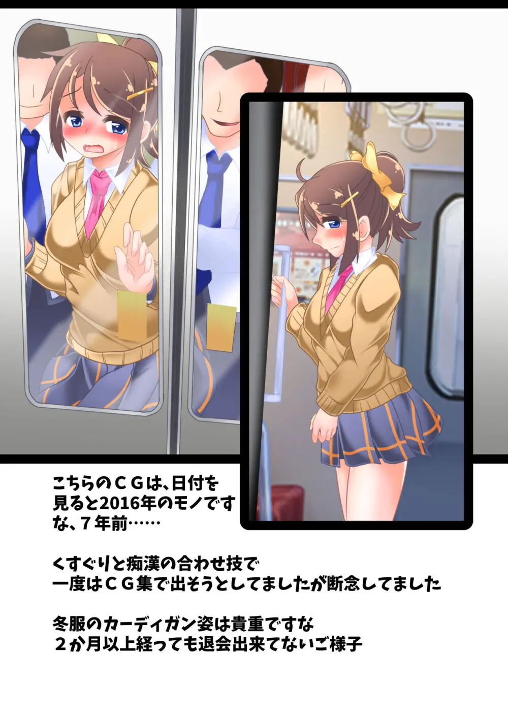 こずえちゃんとくすぐりがまん電車 Page.21