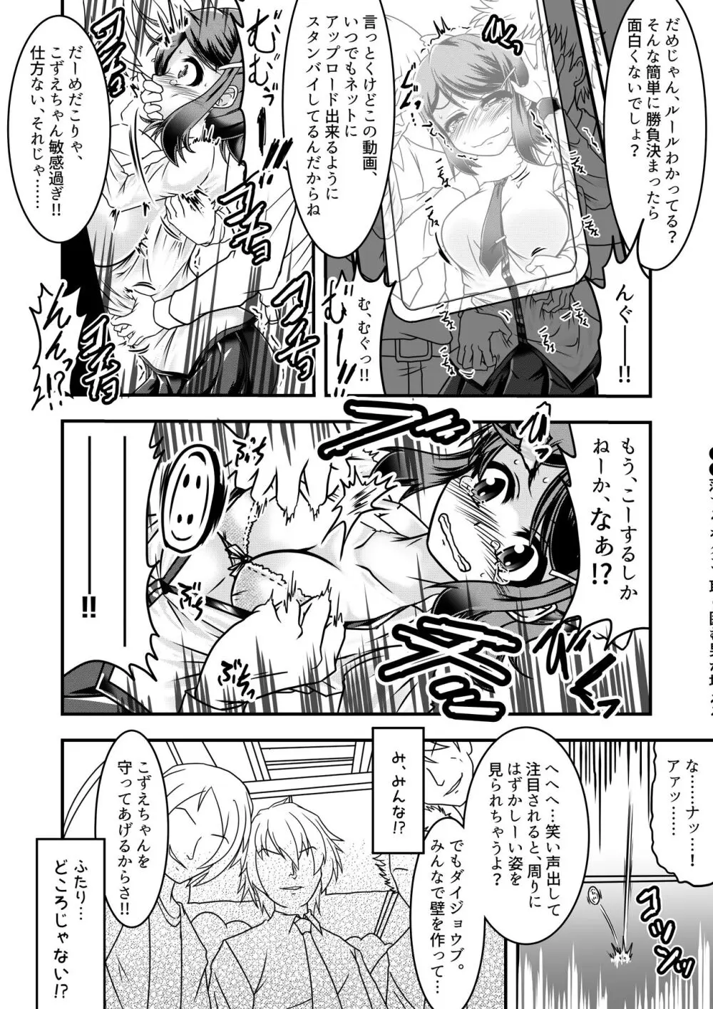 こずえちゃんとくすぐりがまん電車 Page.5