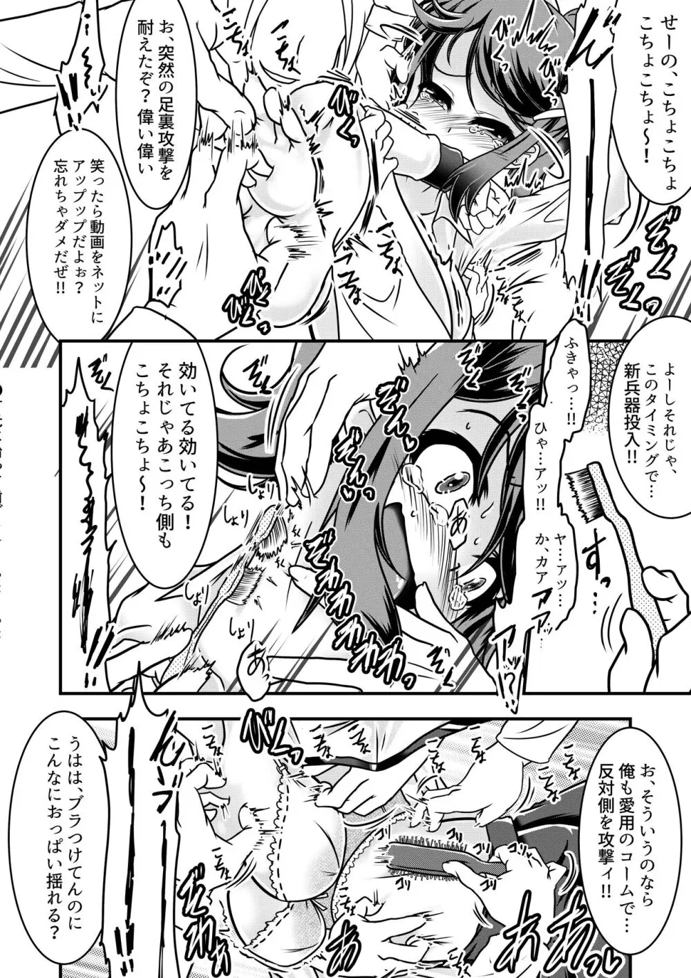 こずえちゃんとくすぐりがまん電車 Page.7