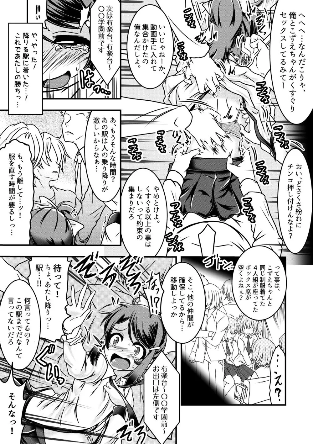 こずえちゃんとくすぐりがまん電車 Page.8