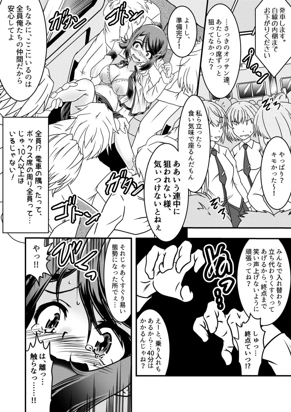 こずえちゃんとくすぐりがまん電車 Page.9