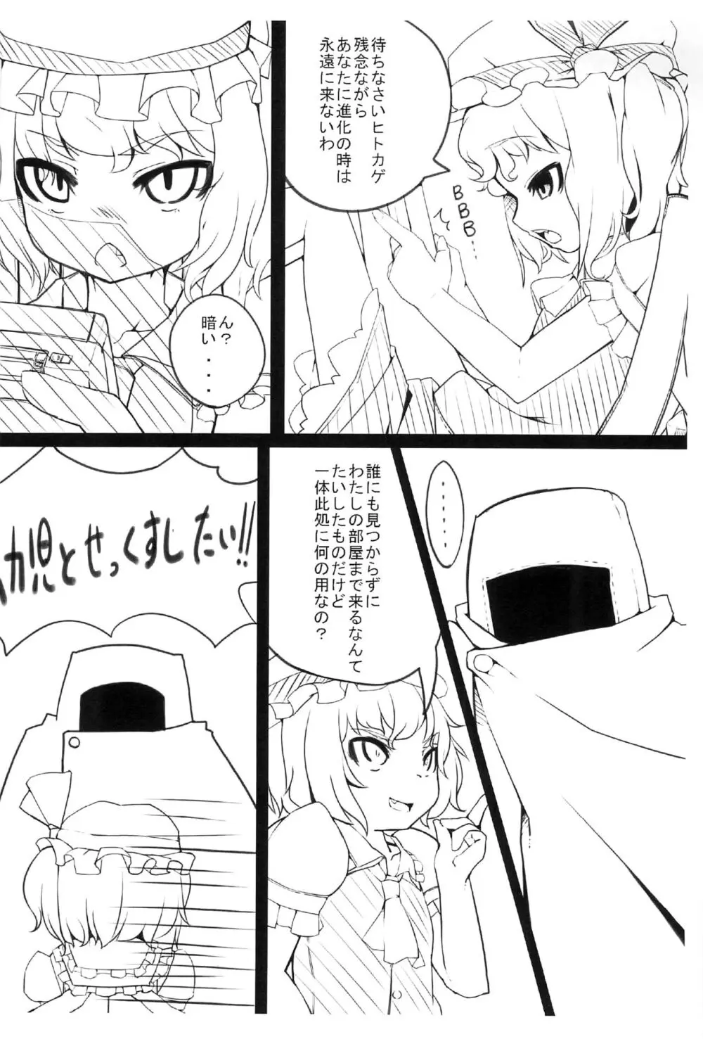 東方幼化光 じゅんび号 Page.3