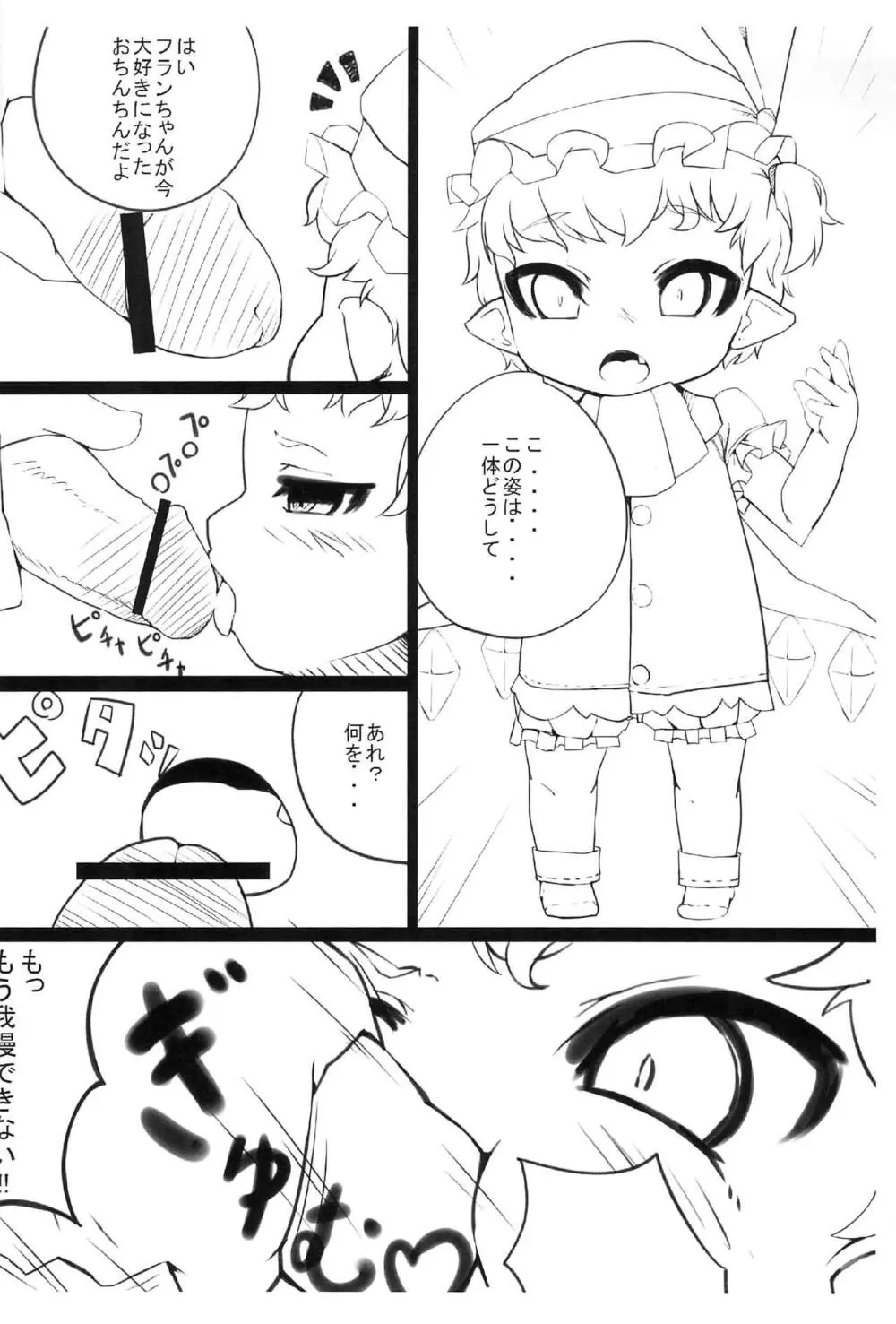 東方幼化光 じゅんび号 Page.5