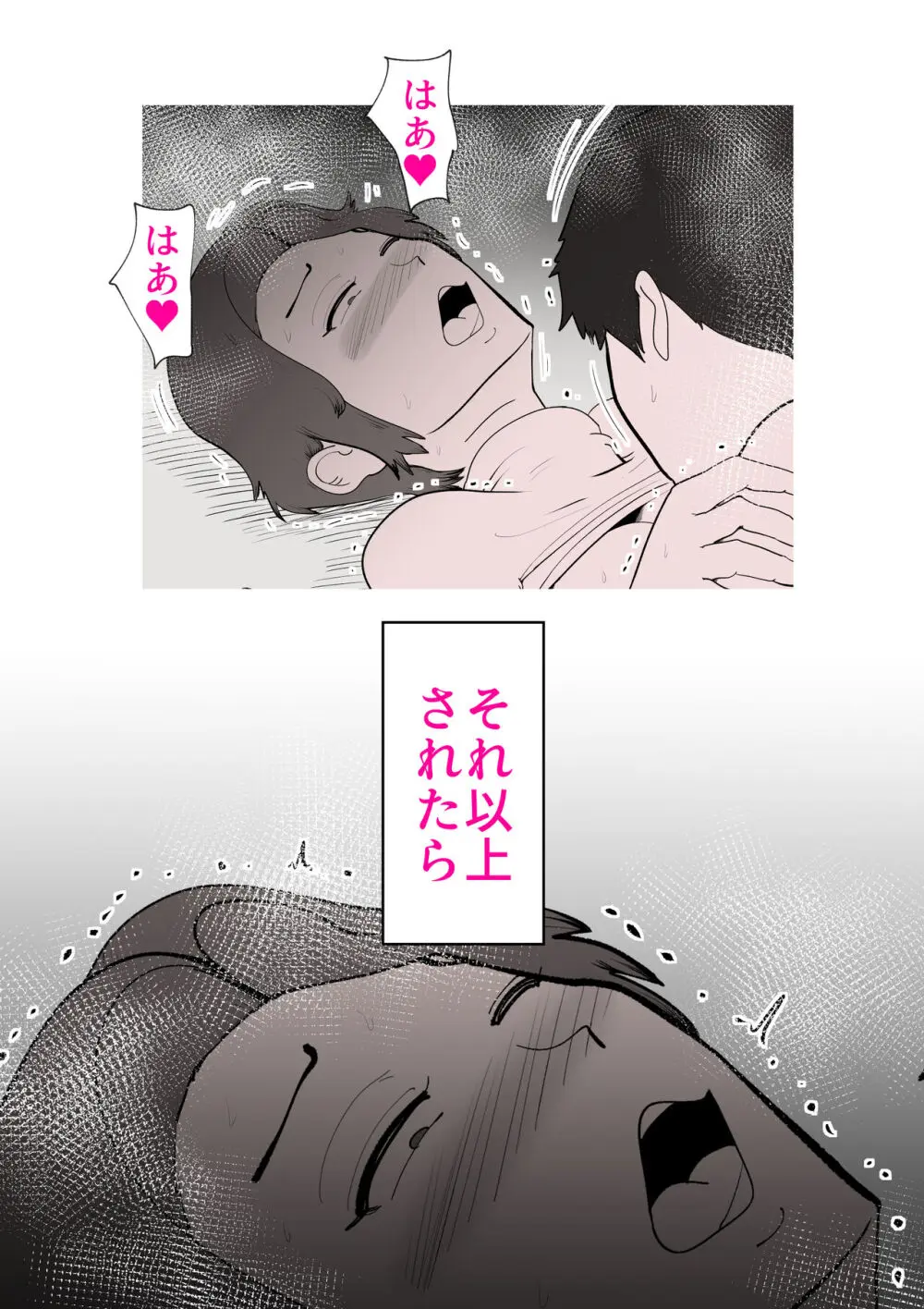 息子の看病に失敗しました Page.31