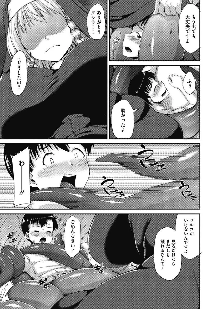 恋するシスターのはじける想い Page.8