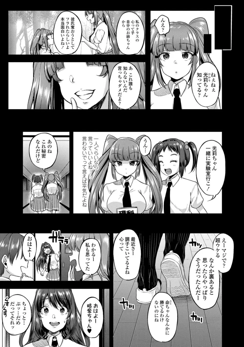 こわしてあそぼ ともだちいっぱい + DLsite限定特典 Page.135