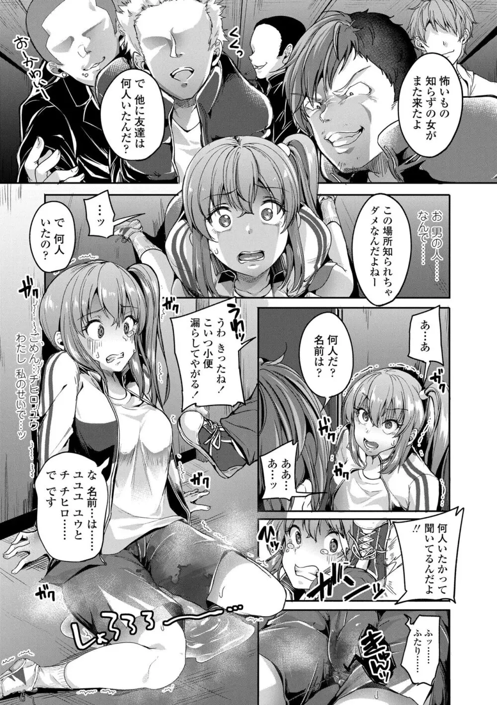 こわしてあそぼ ともだちいっぱい + DLsite限定特典 Page.157