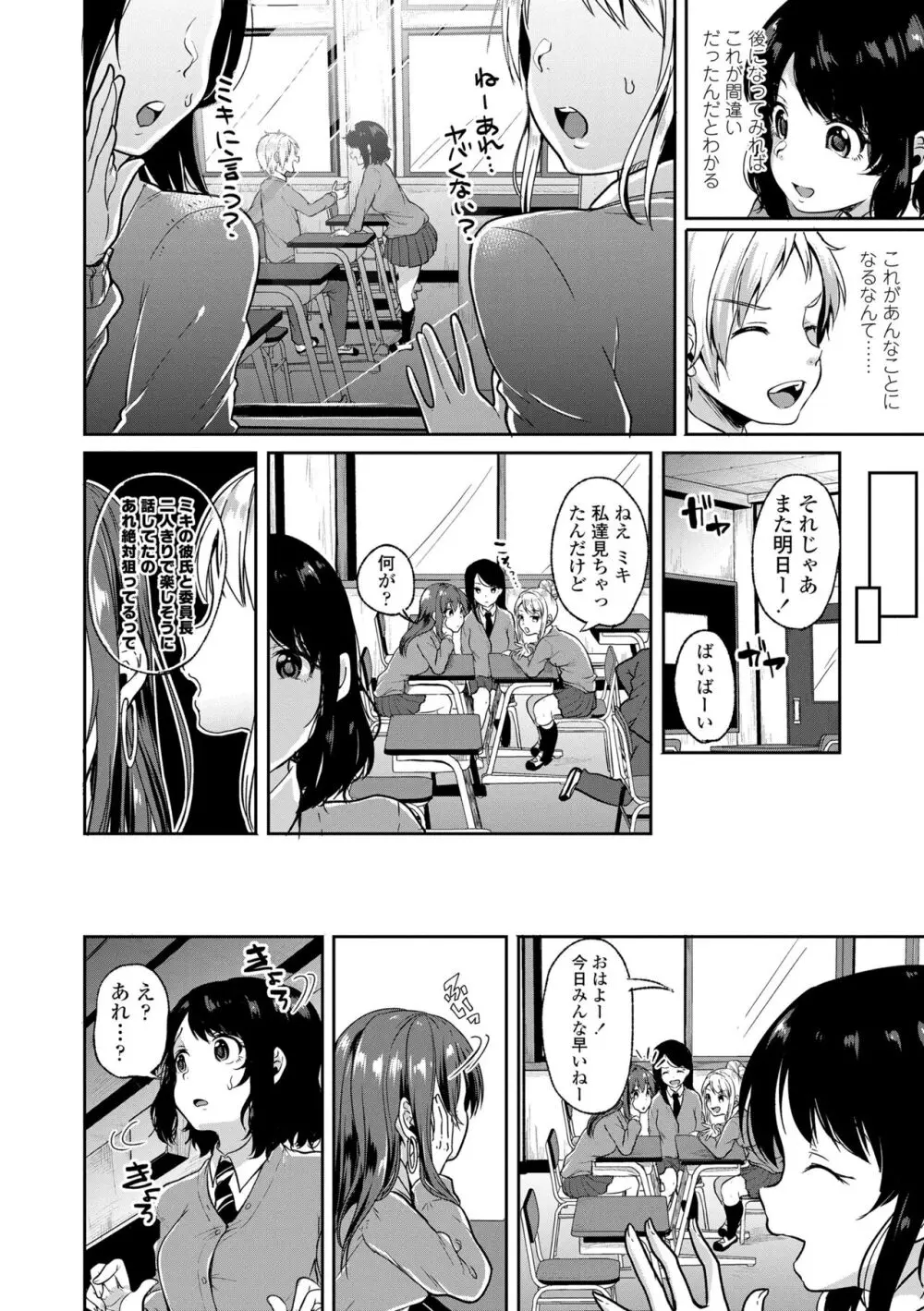 こわしてあそぼ ともだちいっぱい + DLsite限定特典 Page.170