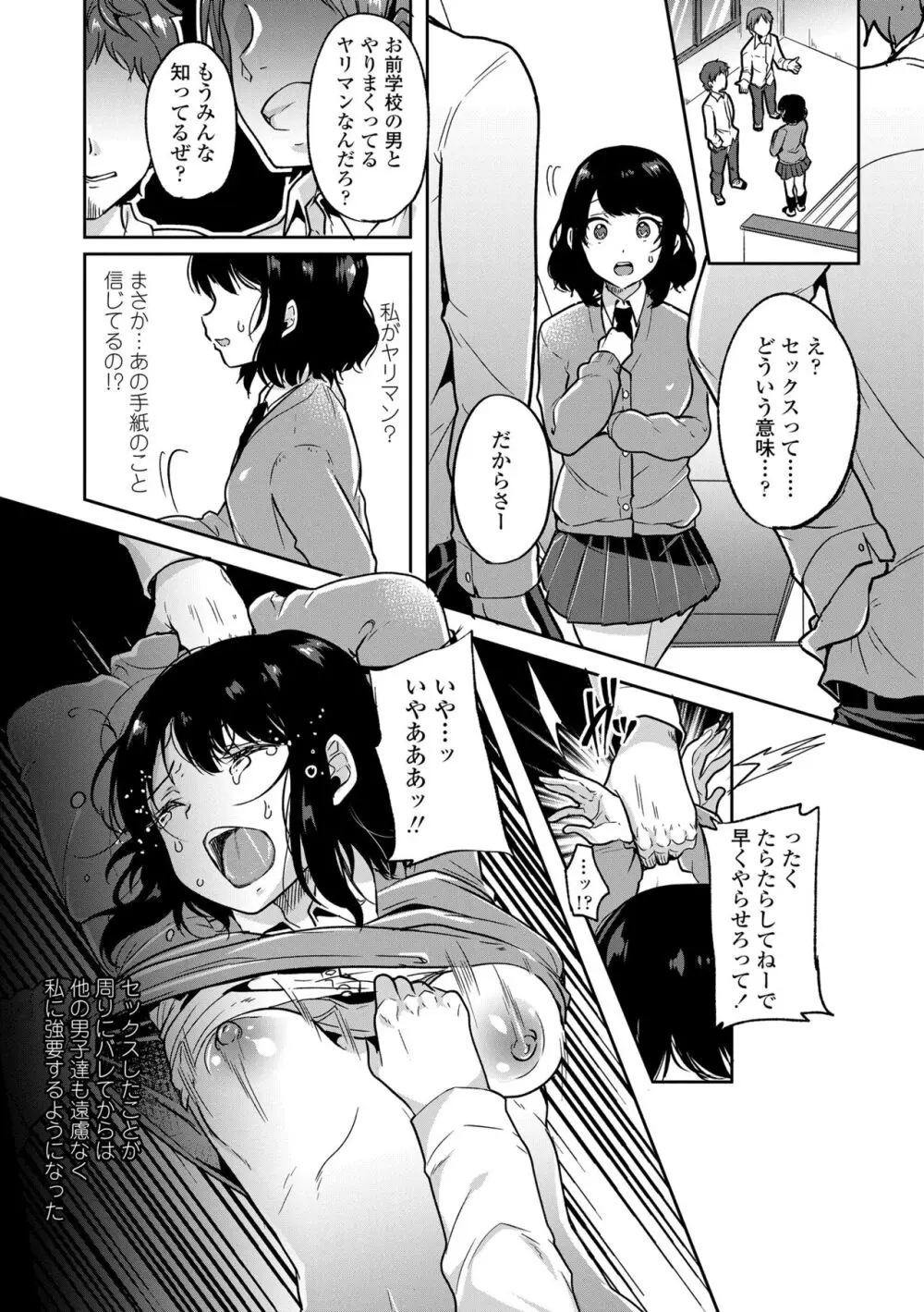 こわしてあそぼ ともだちいっぱい + DLsite限定特典 Page.173