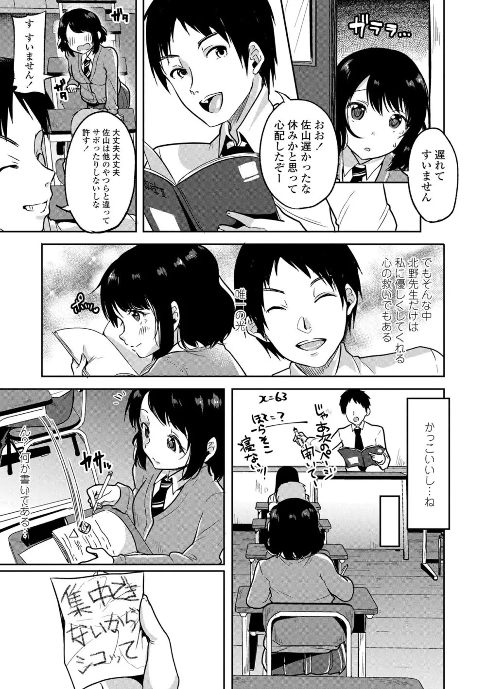 こわしてあそぼ ともだちいっぱい + DLsite限定特典 Page.175