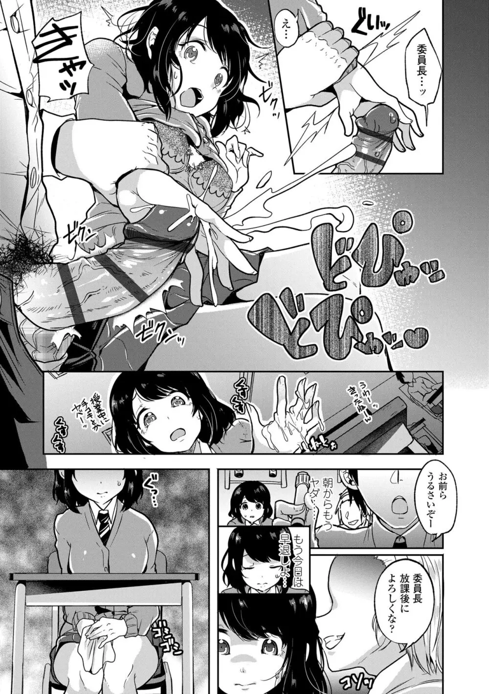 こわしてあそぼ ともだちいっぱい + DLsite限定特典 Page.179