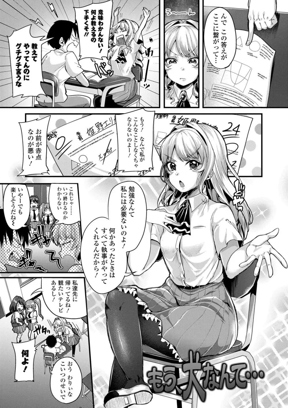 こわしてあそぼ ともだちいっぱい + DLsite限定特典 Page.27