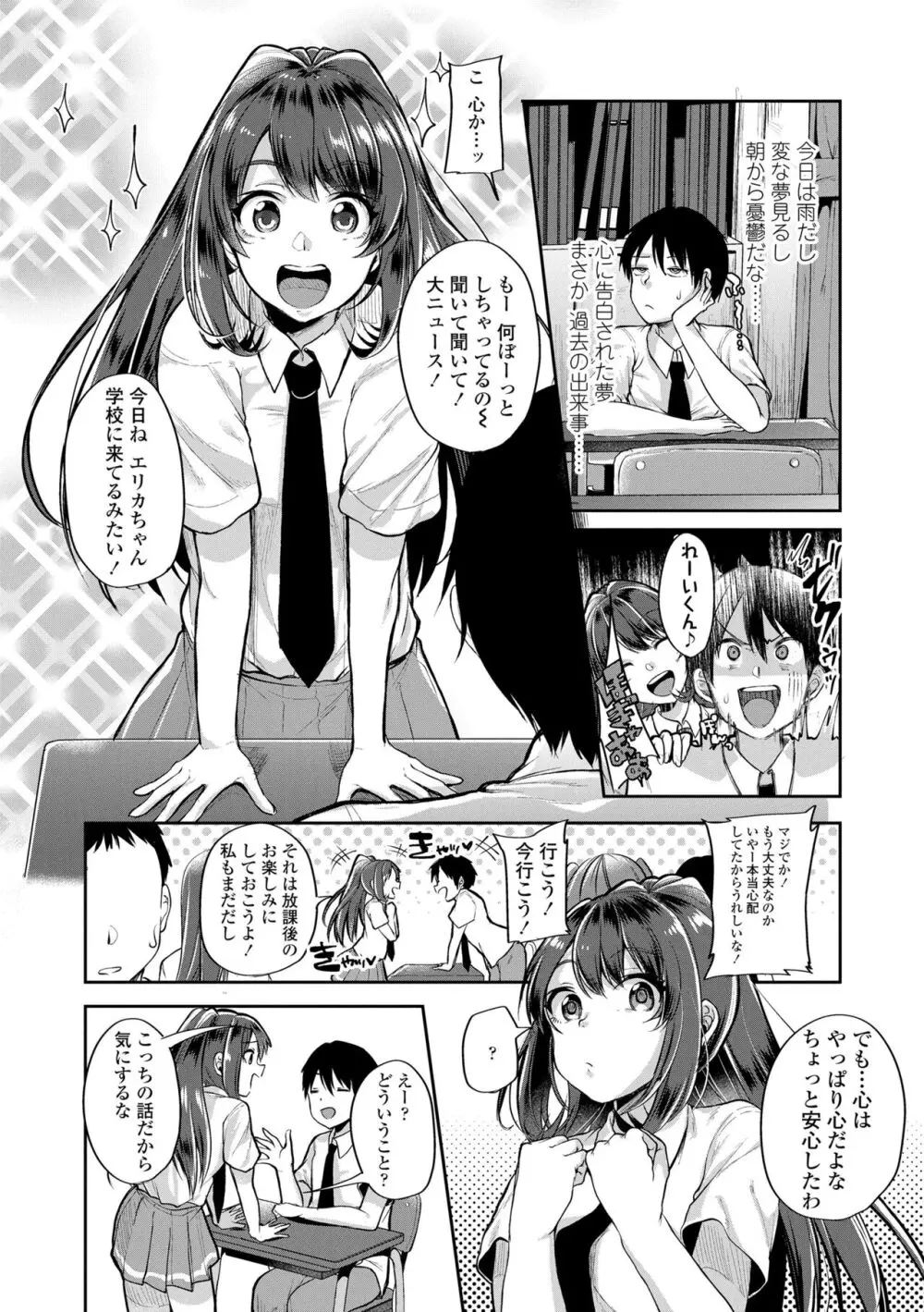 こわしてあそぼ ともだちいっぱい + DLsite限定特典 Page.68