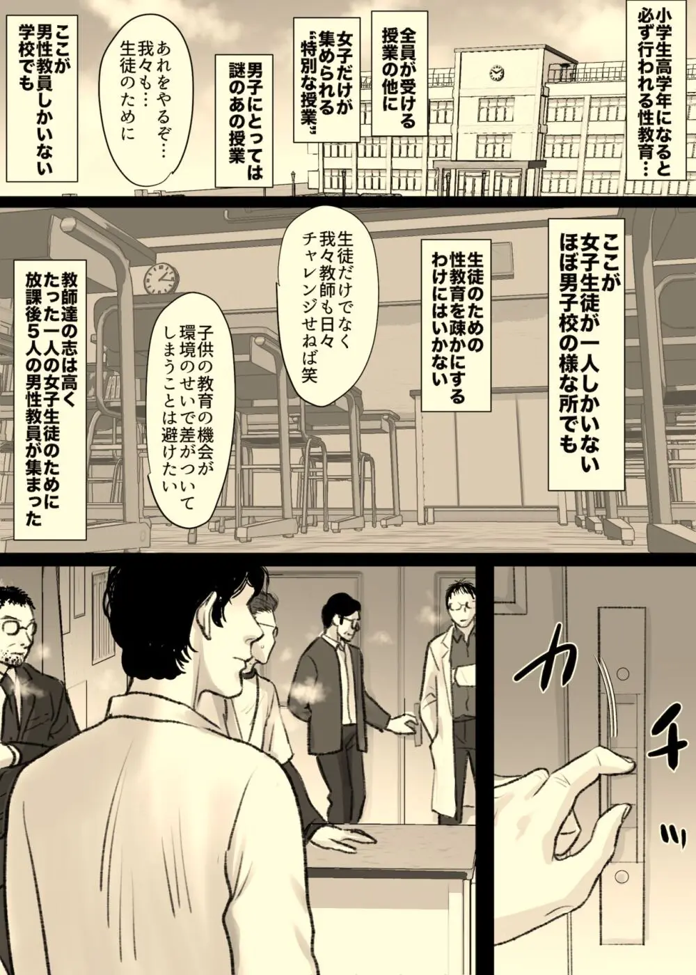 【期間限定】姉の六者面談 Page.2