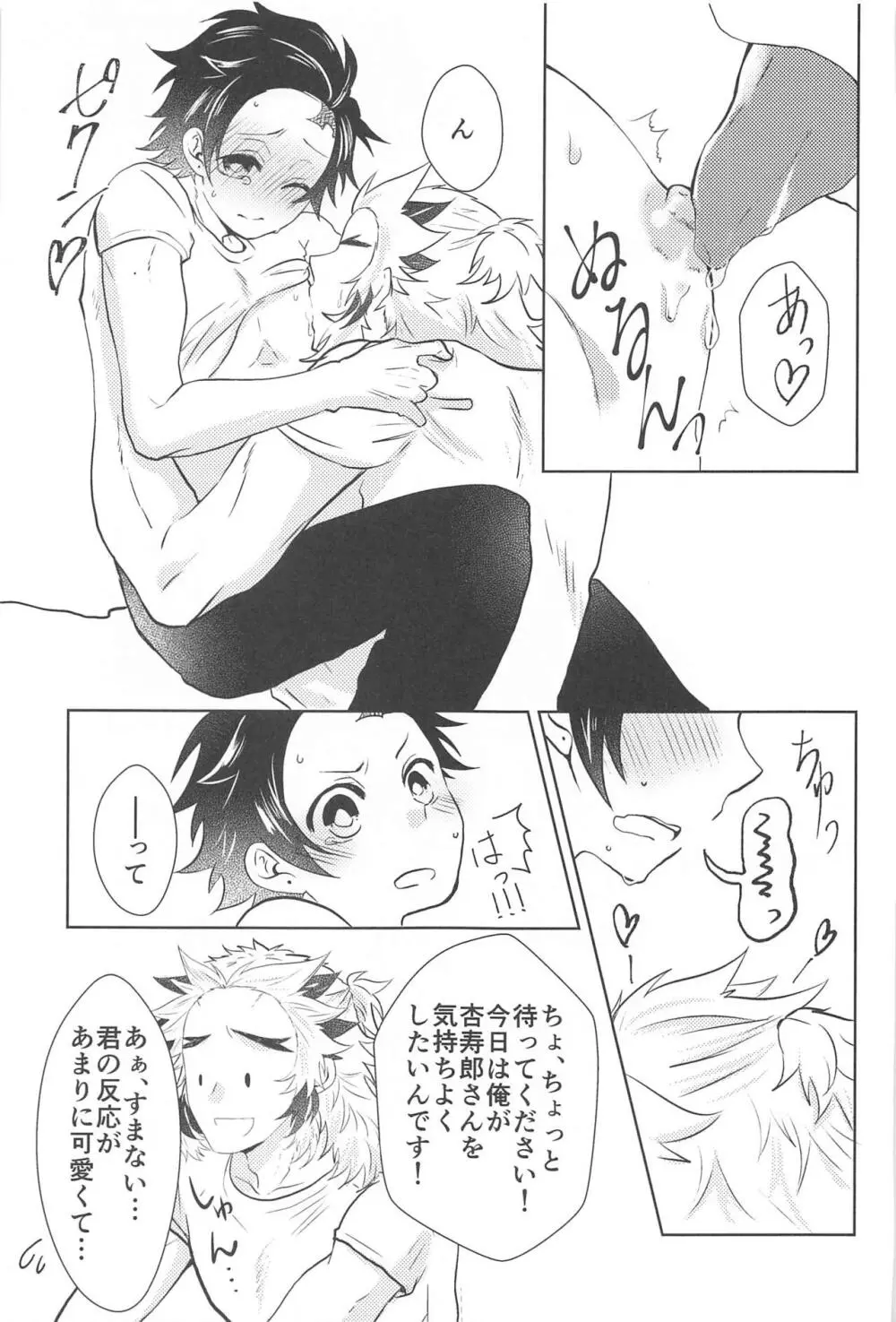 幸せな毎日 Page.16