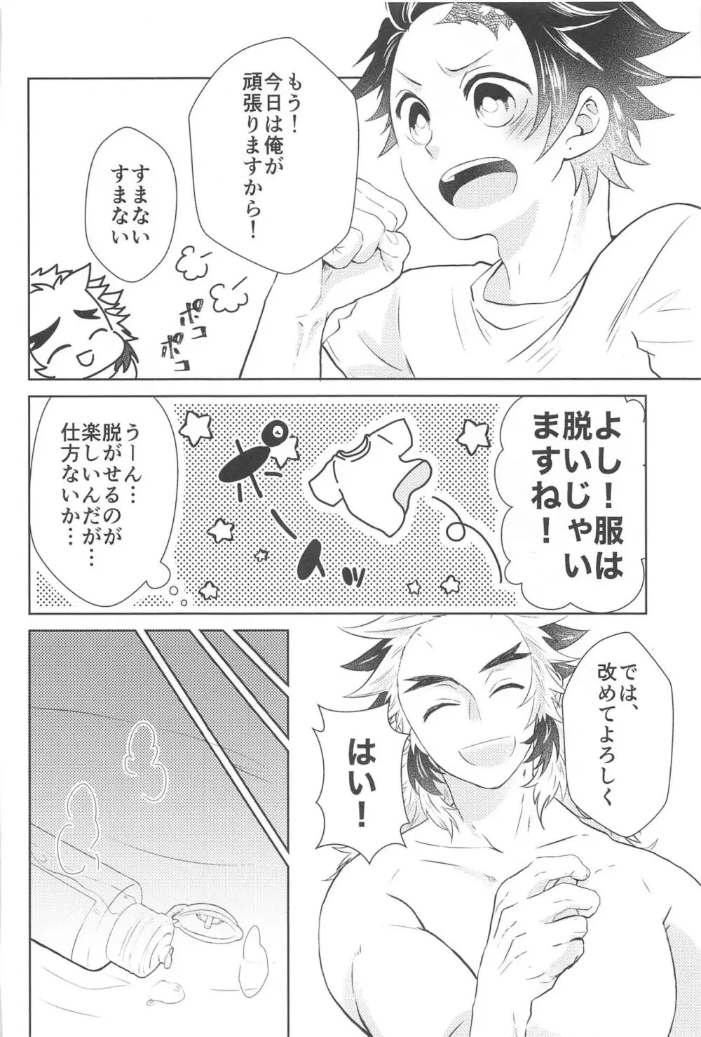 幸せな毎日 Page.17