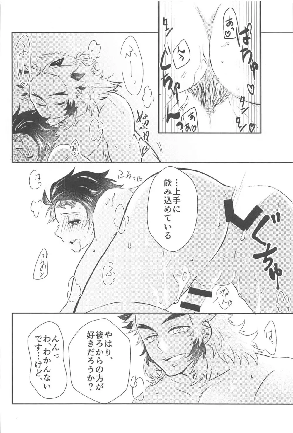 幸せな毎日 Page.21