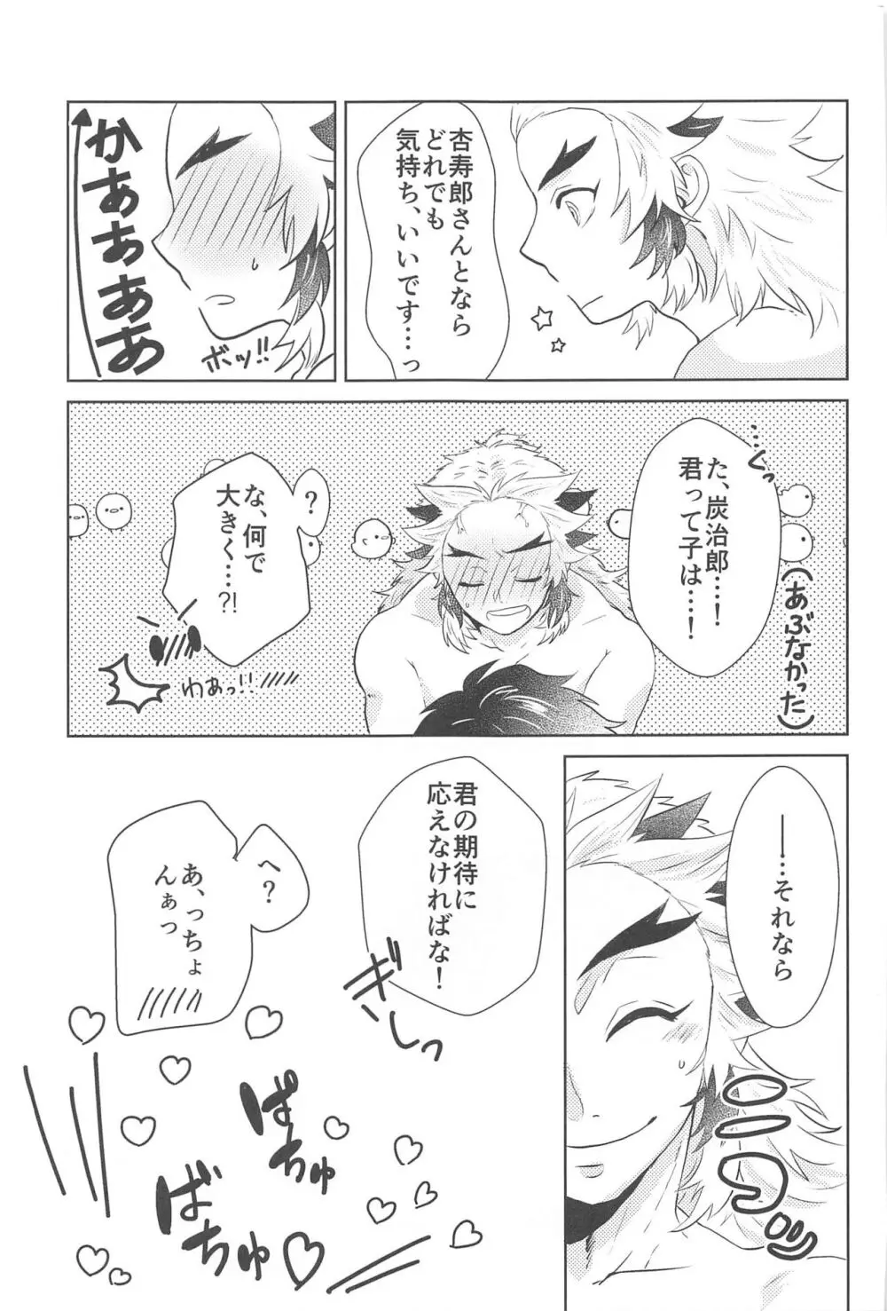 幸せな毎日 Page.22