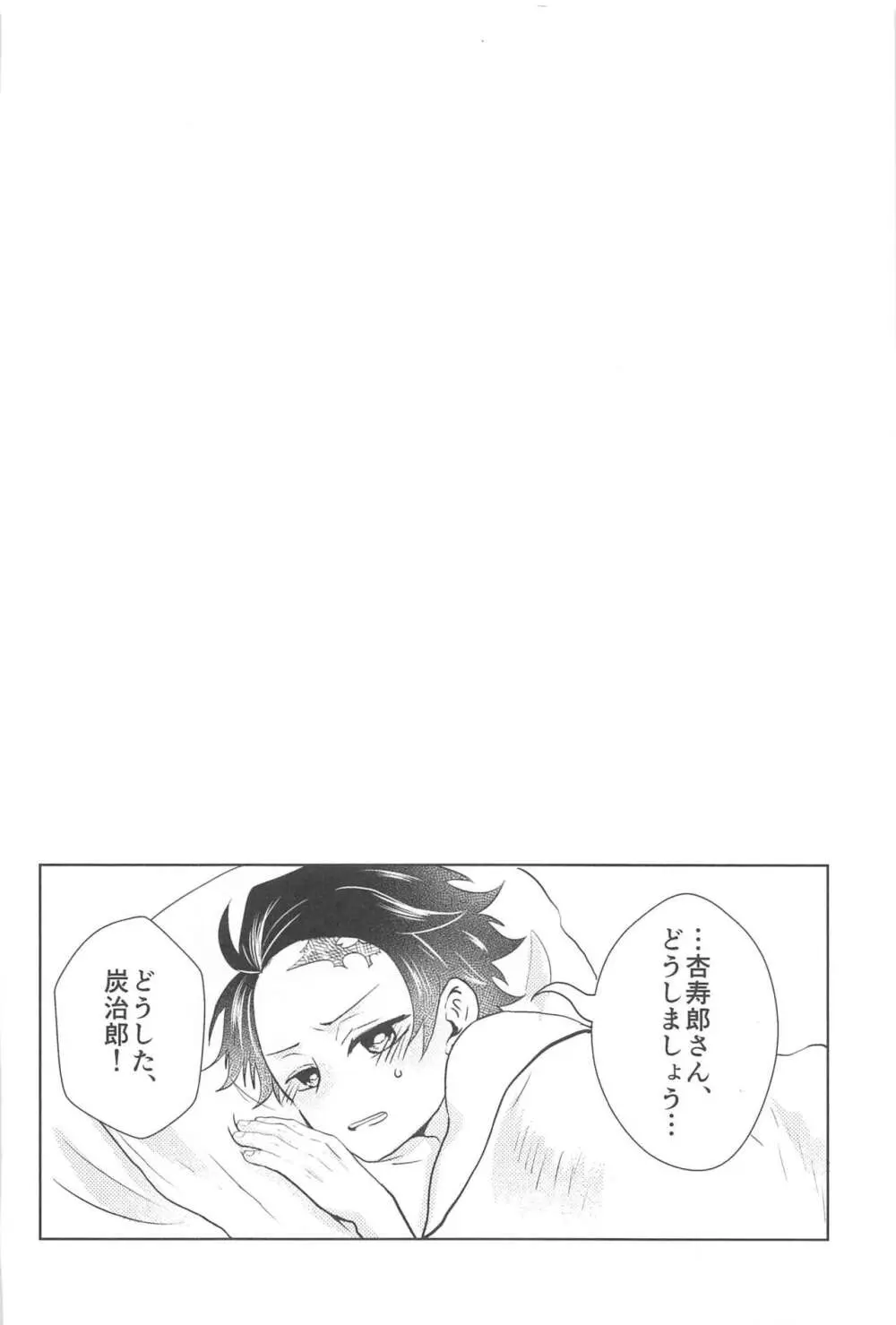 幸せな毎日 Page.23