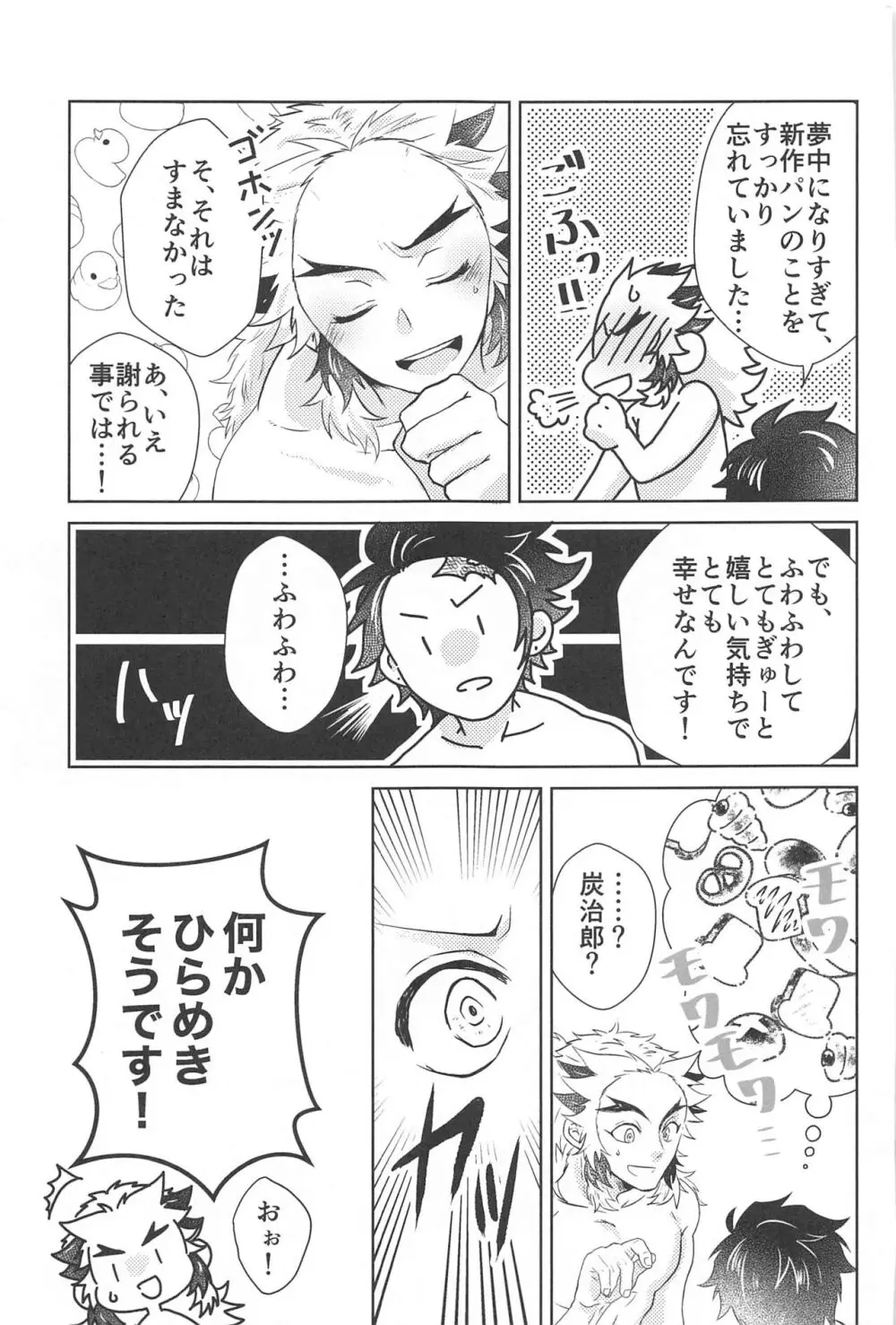 幸せな毎日 Page.24