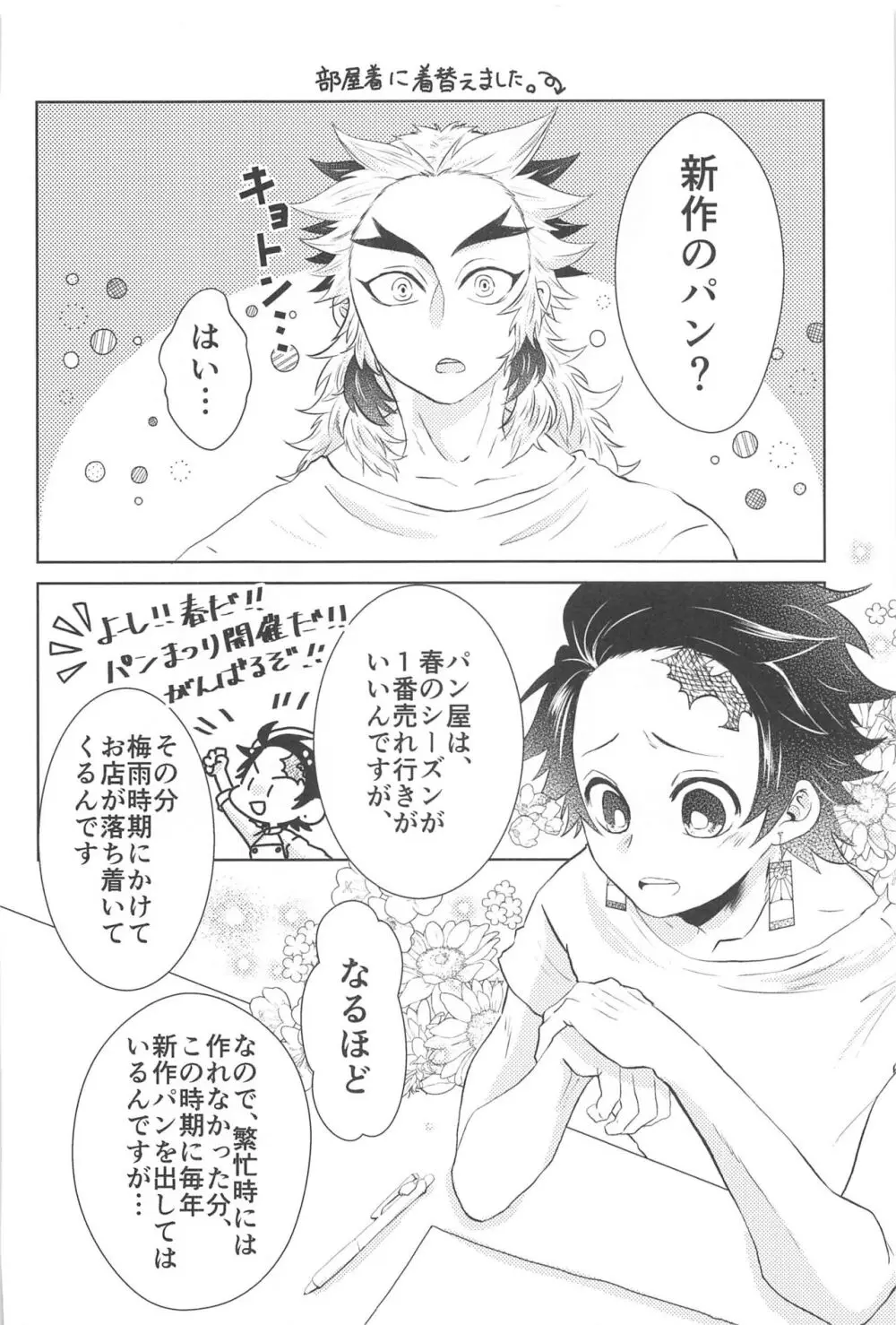 幸せな毎日 Page.5