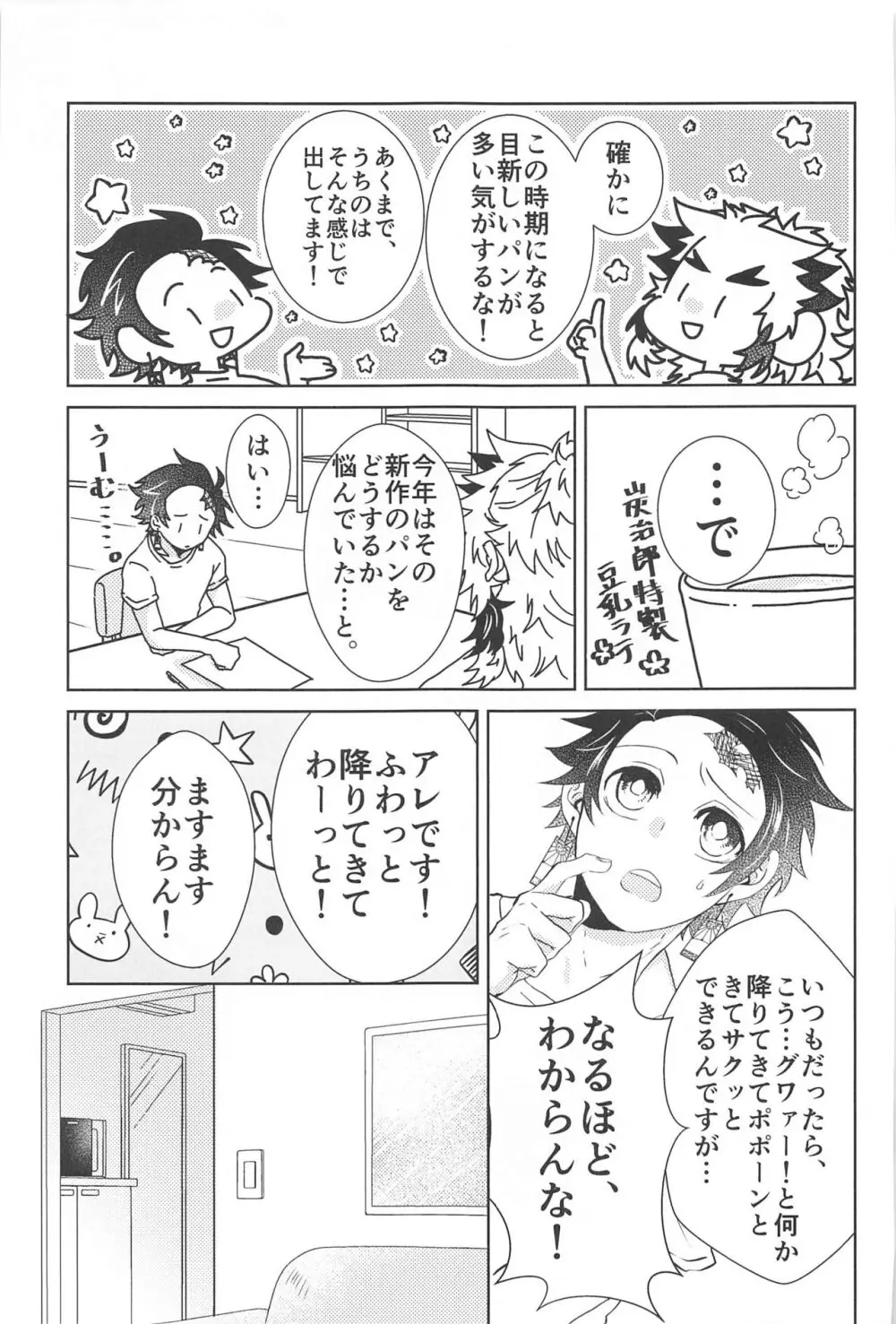 幸せな毎日 Page.6