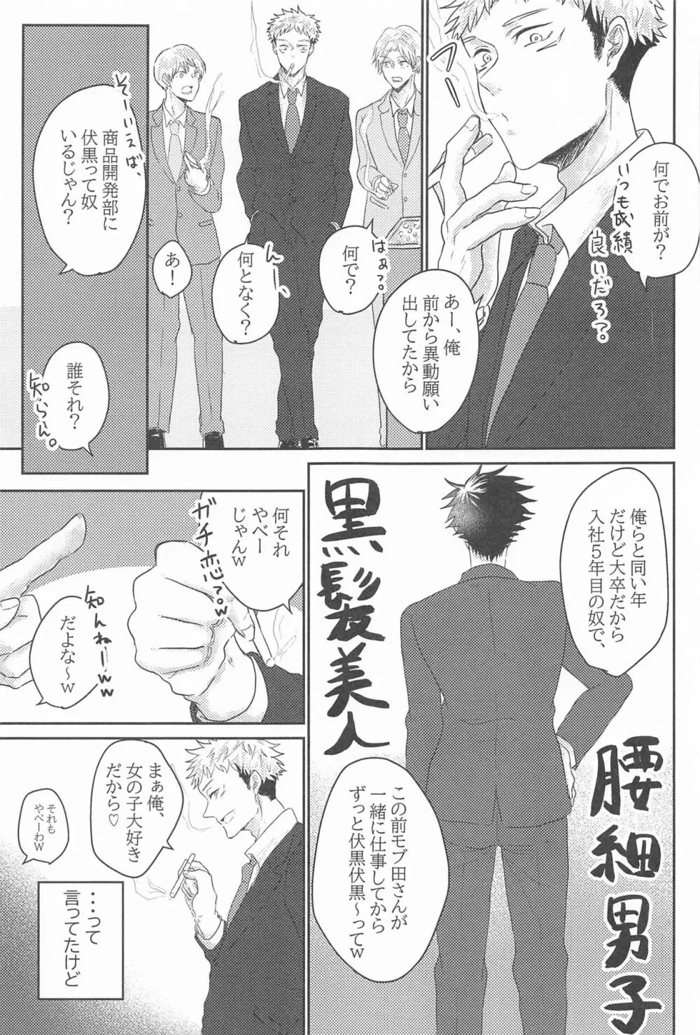 クズの初恋 Page.10