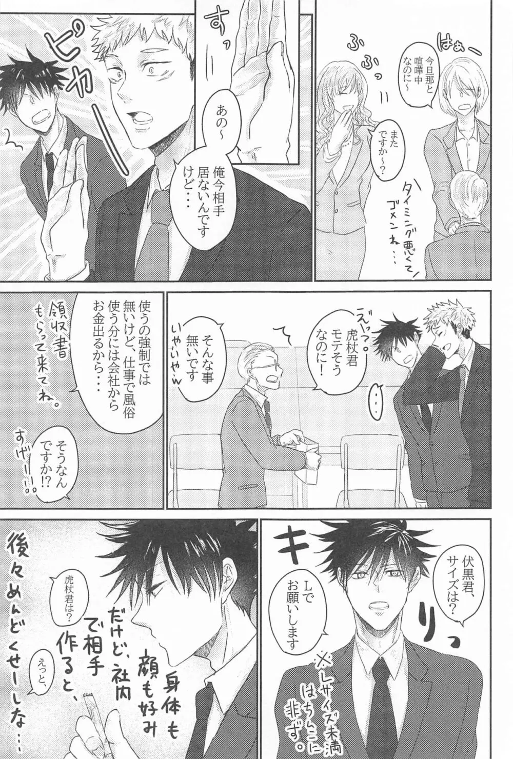 クズの初恋 Page.12