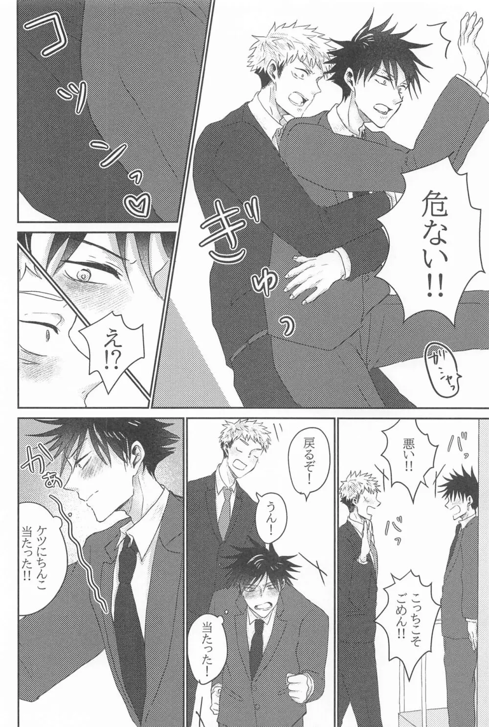 クズの初恋 Page.19