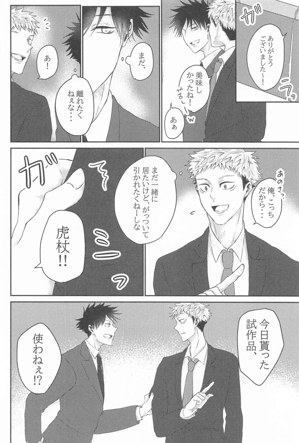 クズの初恋 Page.23