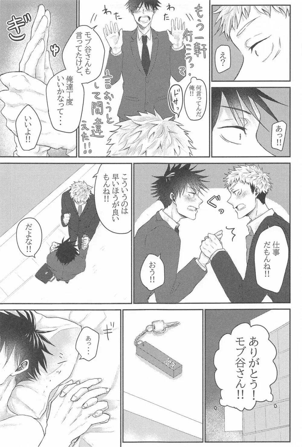 クズの初恋 Page.24