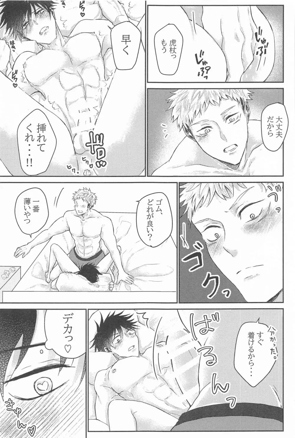 クズの初恋 Page.26