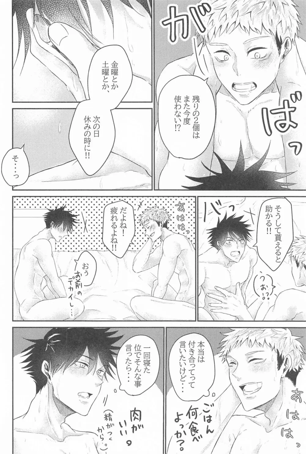 クズの初恋 Page.31