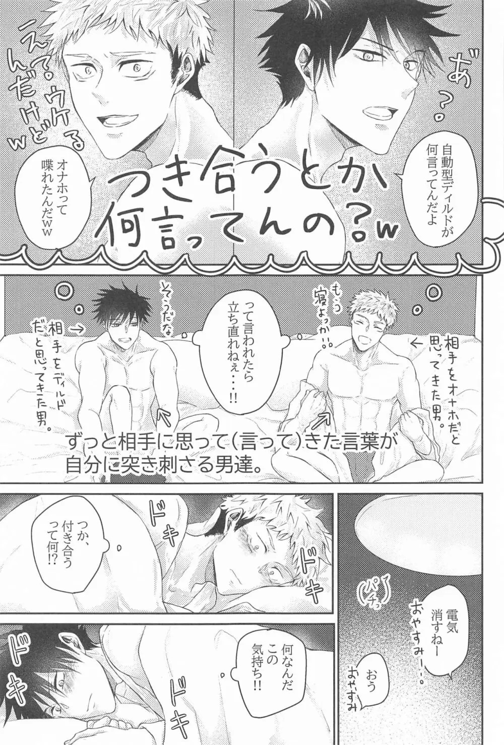 クズの初恋 Page.32