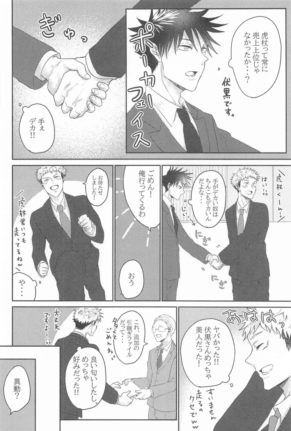 クズの初恋 Page.9