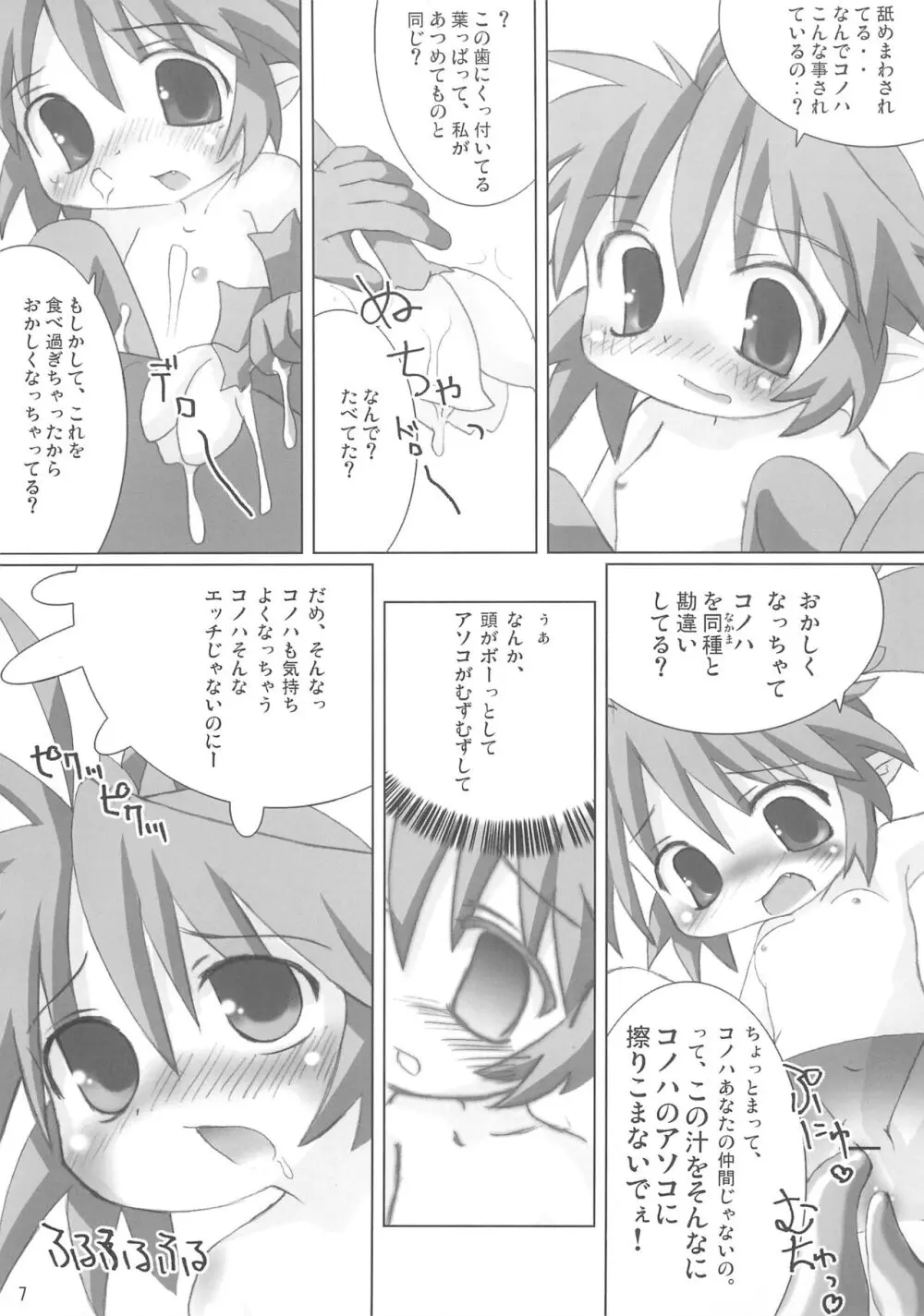 シンラネイチャーズ Page.7