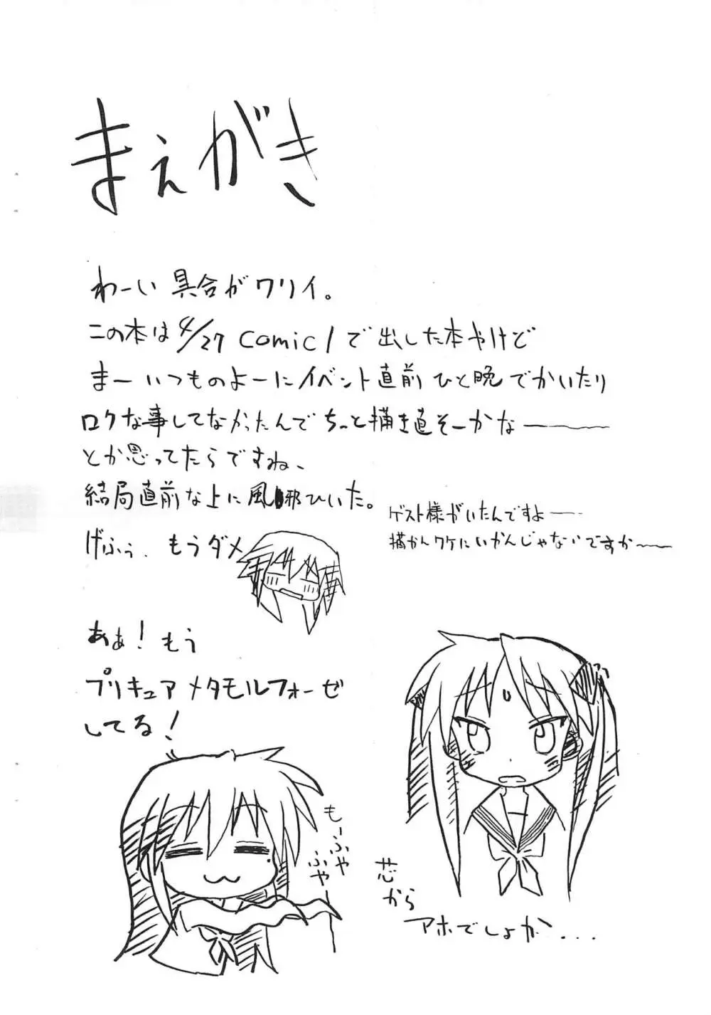 くそう俺にバルジオンさえあれば Page.2