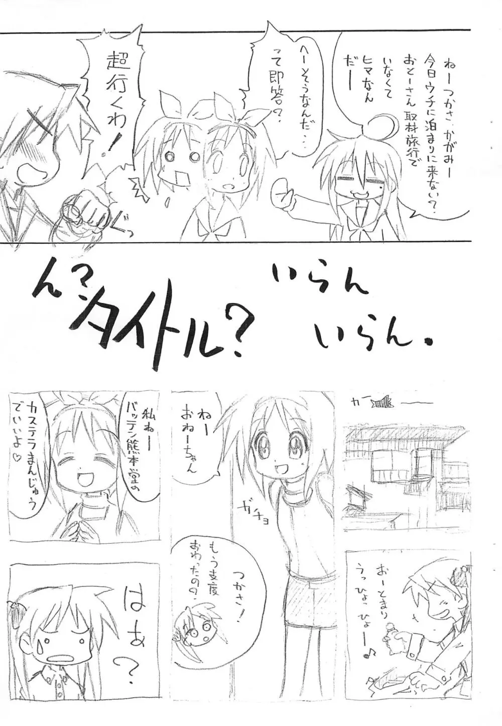 くそう俺にバルジオンさえあれば Page.4