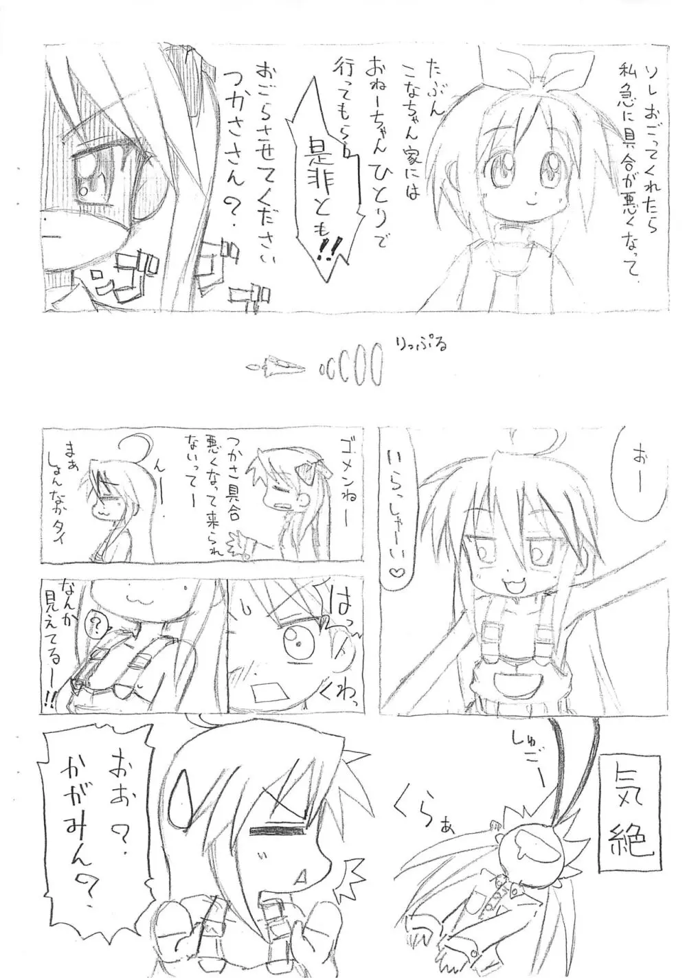 くそう俺にバルジオンさえあれば Page.5