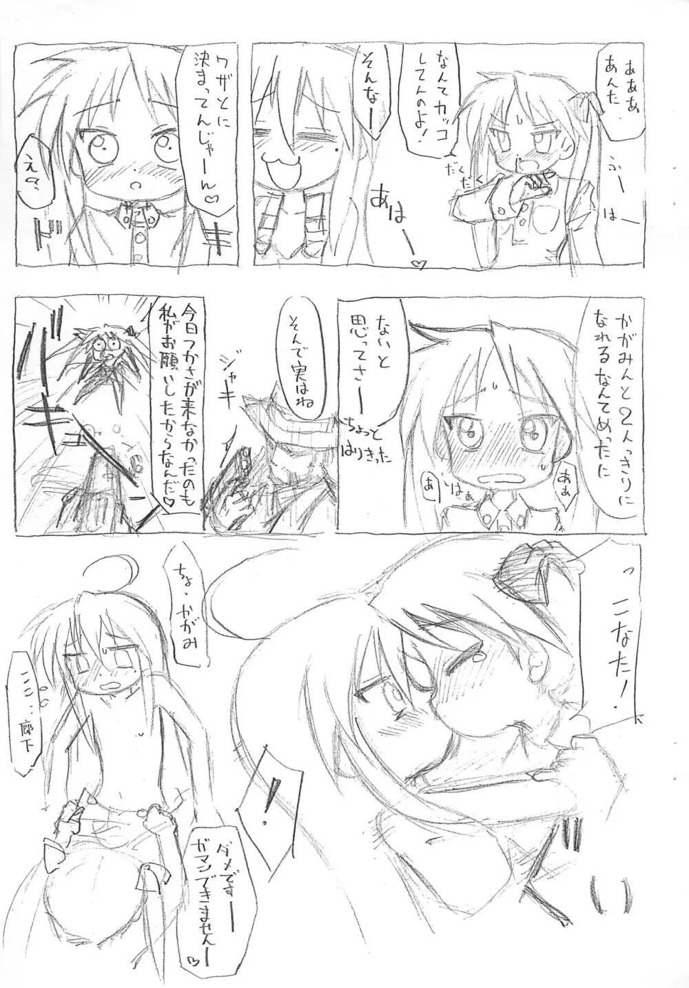 くそう俺にバルジオンさえあれば Page.6