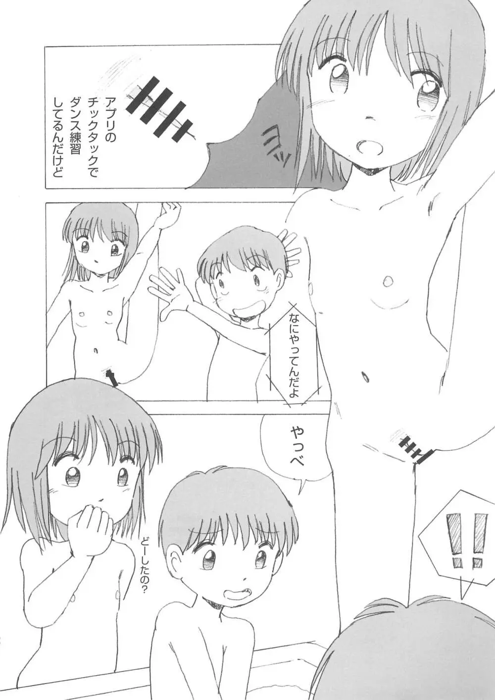 みるく湯 Page.7