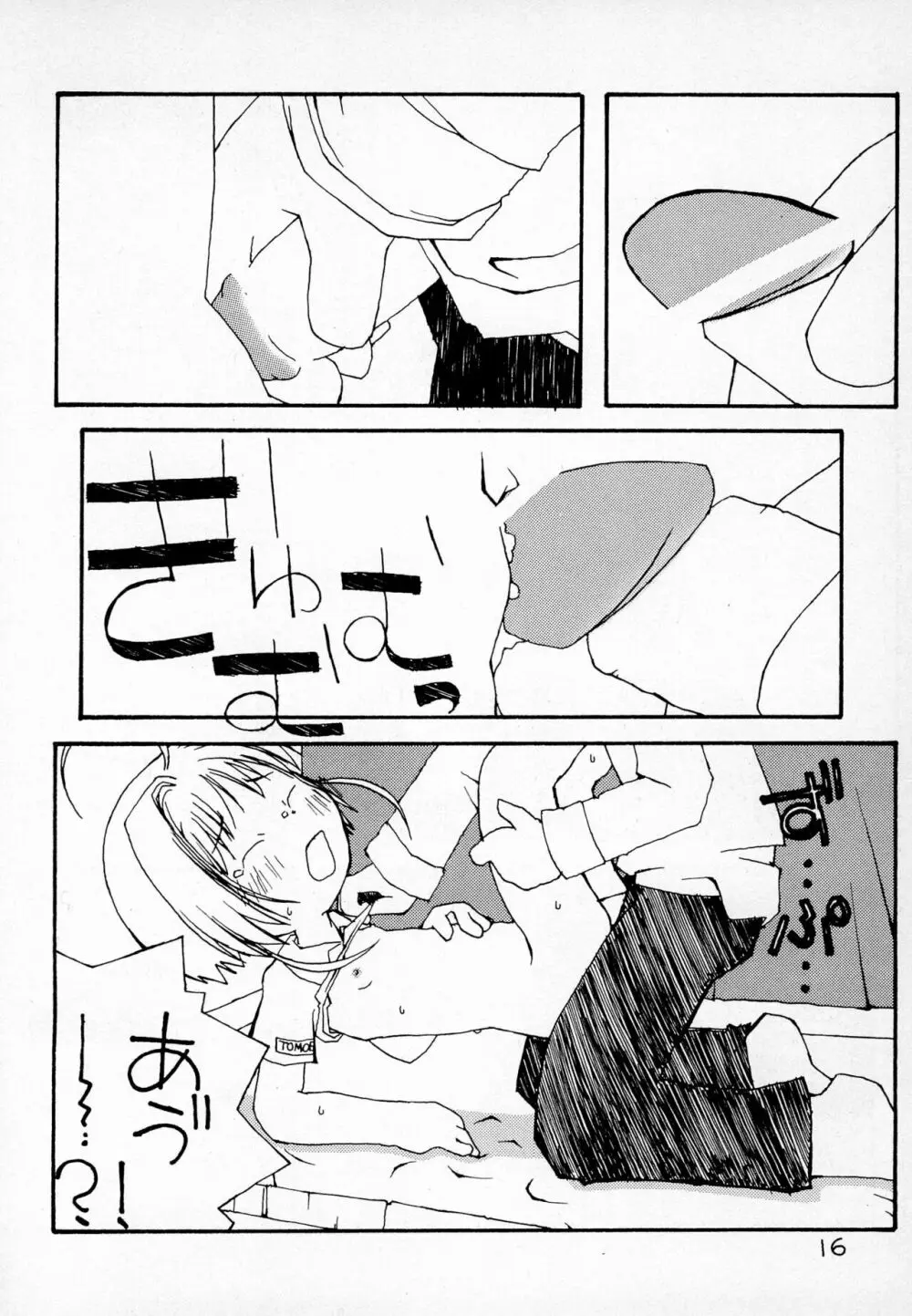 ふにパラ petit Page.18