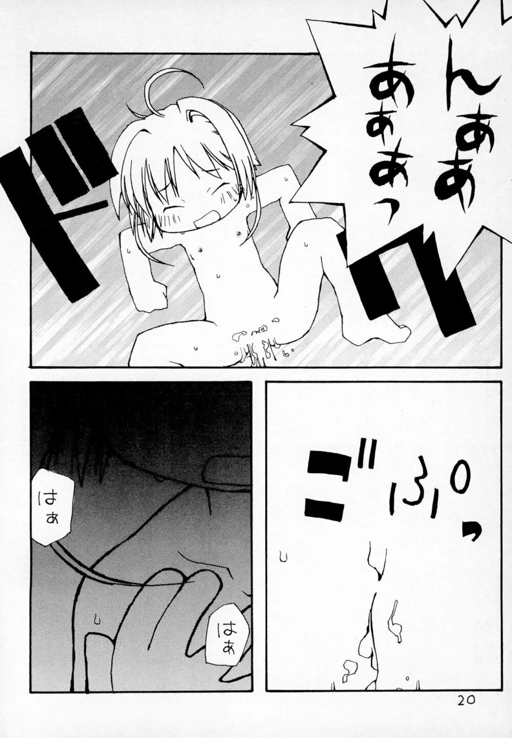 ふにパラ petit Page.22